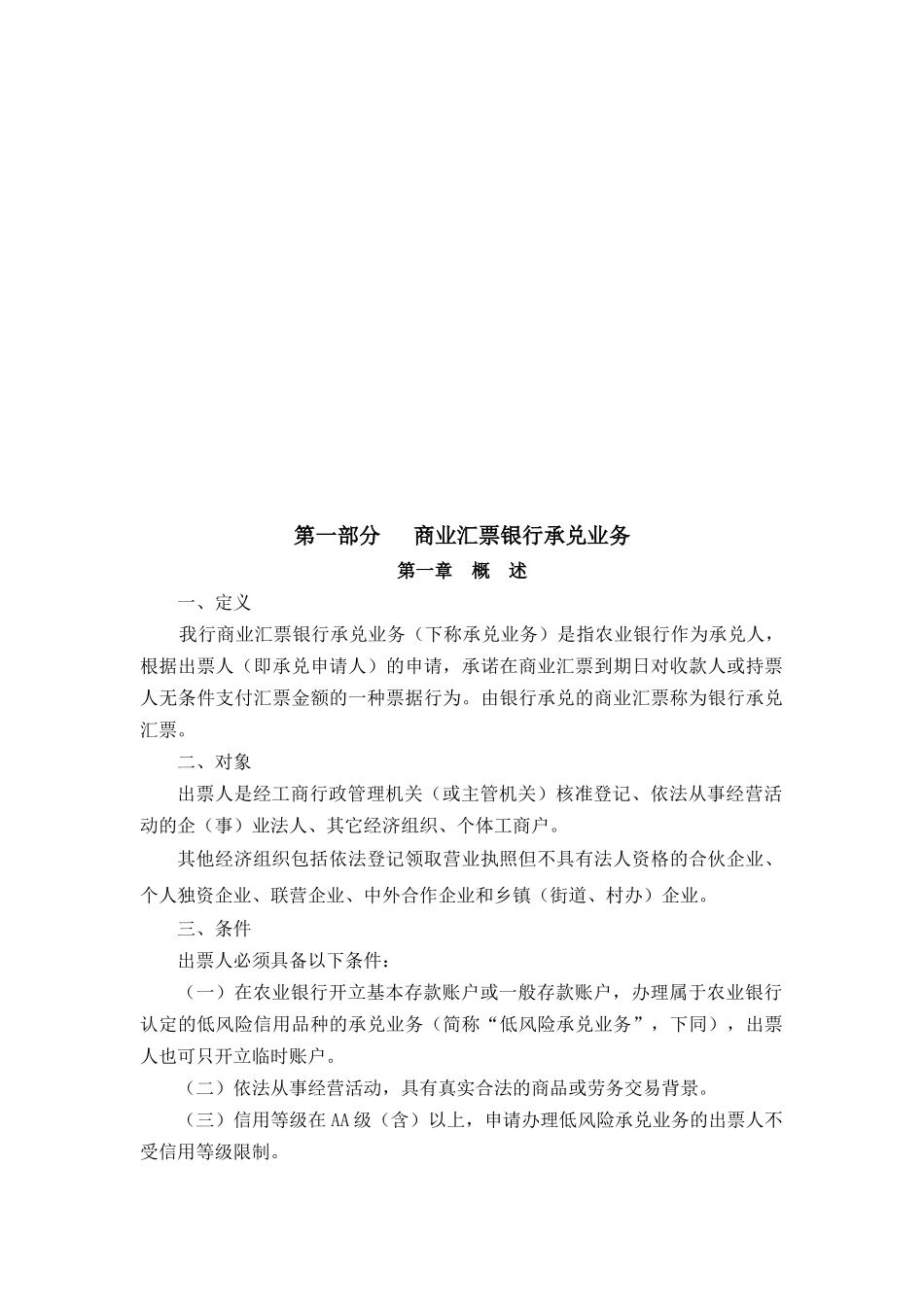 商业汇票银行承兑业务概述_第1页