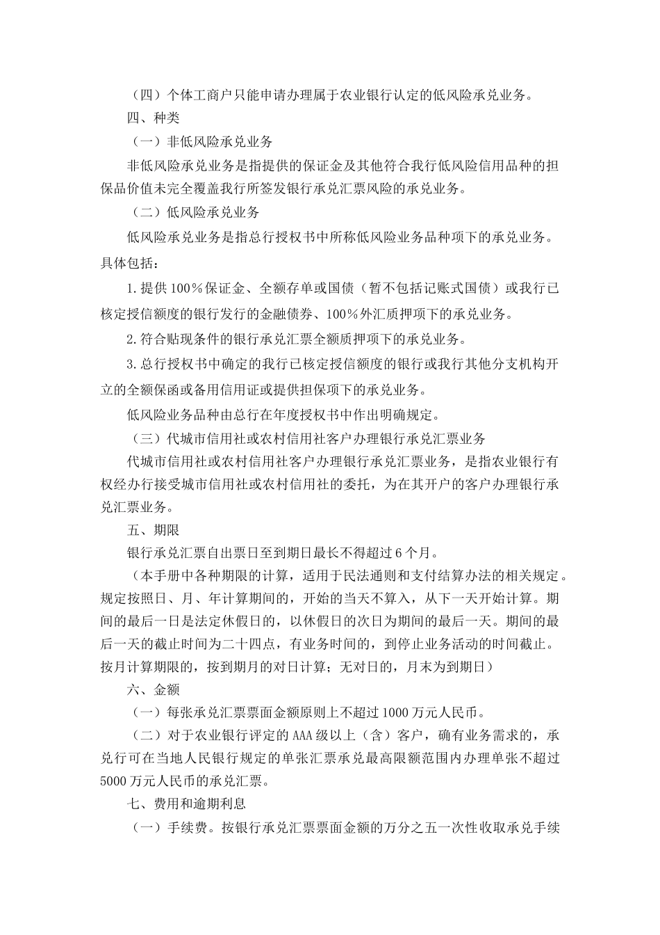 商业汇票银行承兑业务概述_第2页