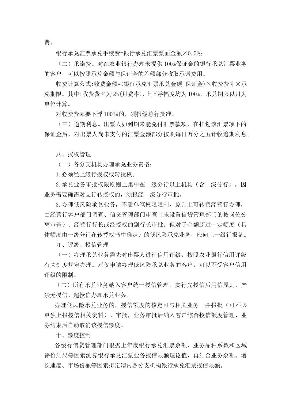 商业汇票银行承兑业务概述_第3页