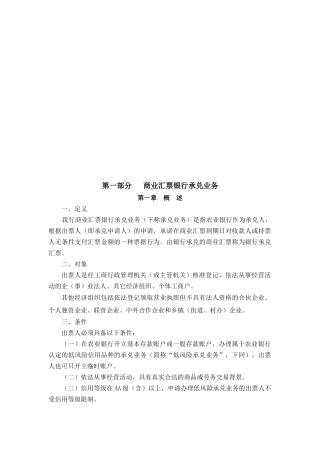 商业汇票银行承兑业务概述