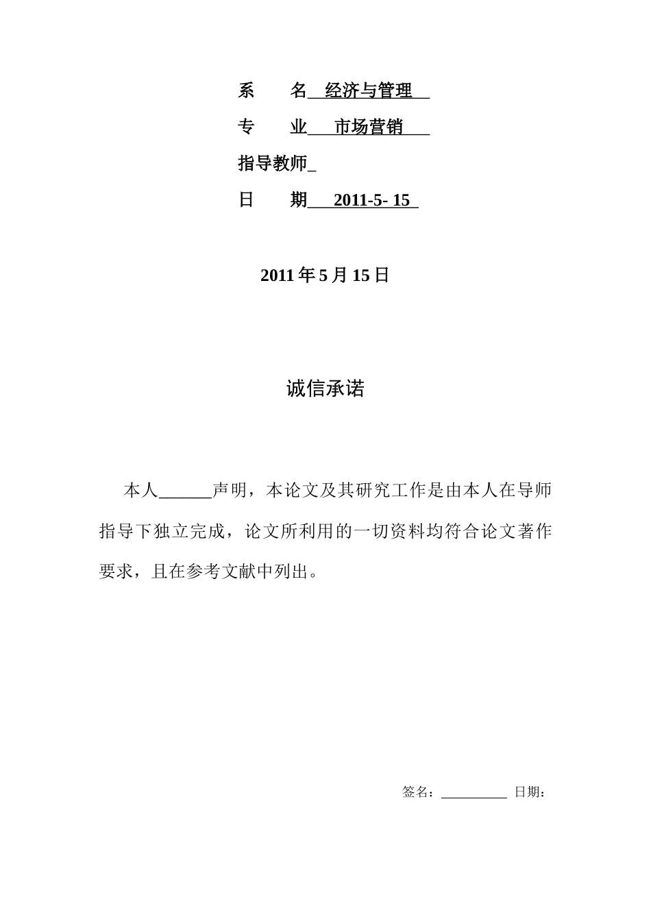 关于我国水泥企业的关系营销策略分析_第2页