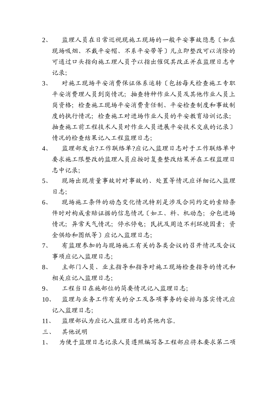 监理日志编写要求_第2页
