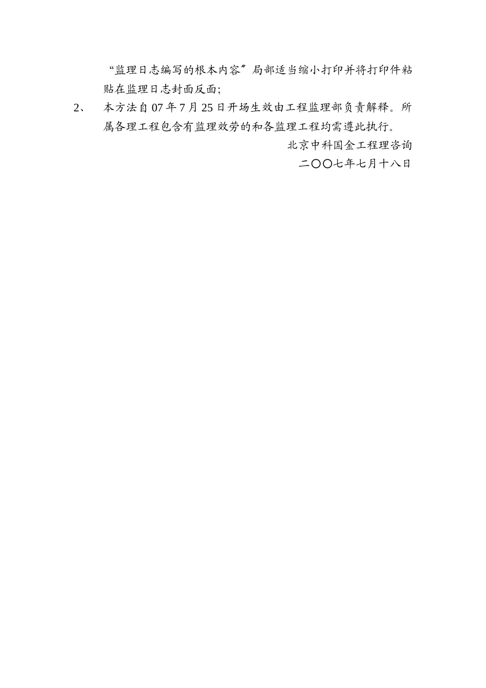 监理日志编写要求_第3页