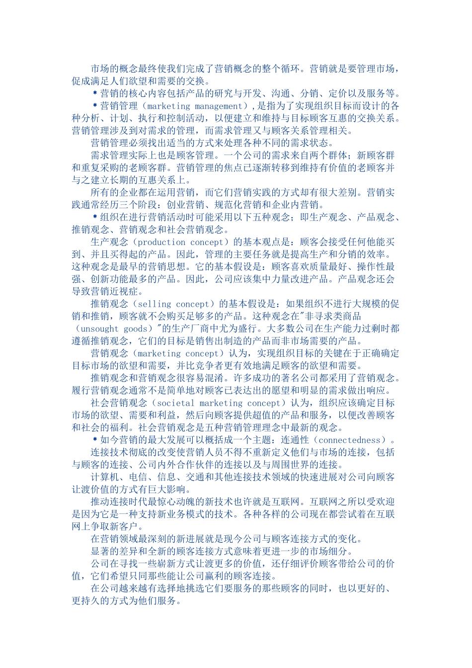 【市场营销】理解市场营销和市场营销过程_第3页