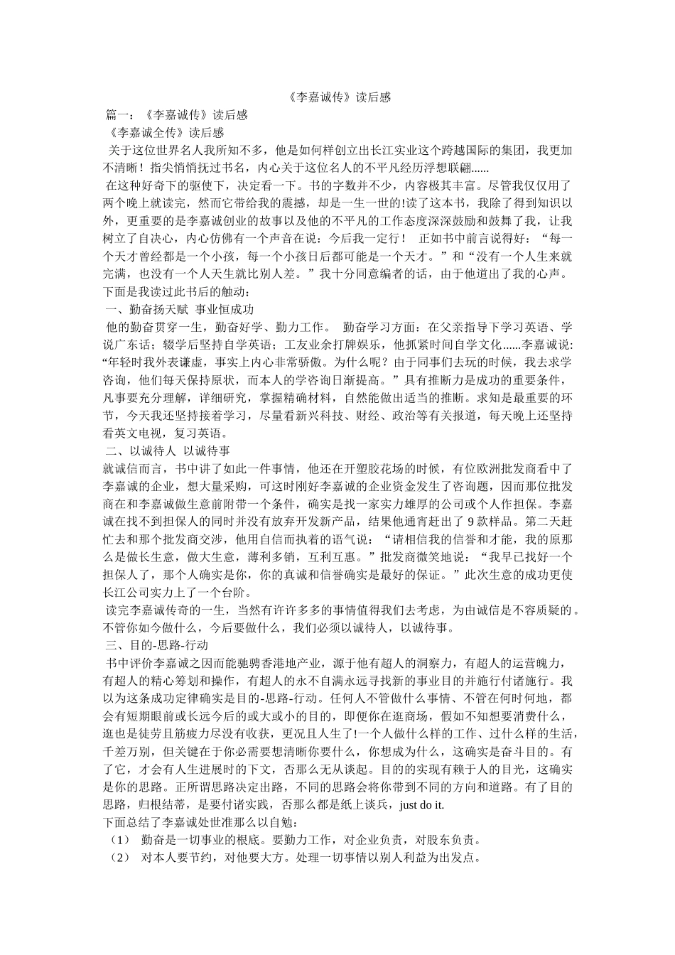 《李嘉诚传》读后感 _第1页