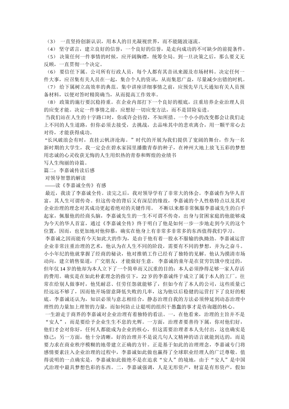 《李嘉诚传》读后感 _第2页