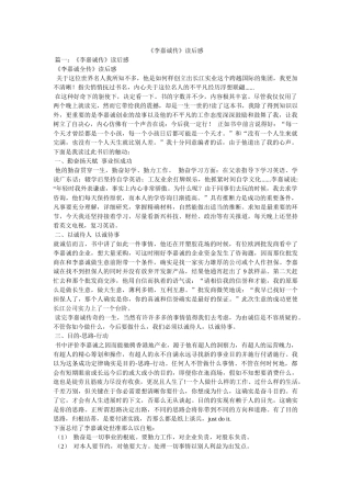 《李嘉诚传》读后感 