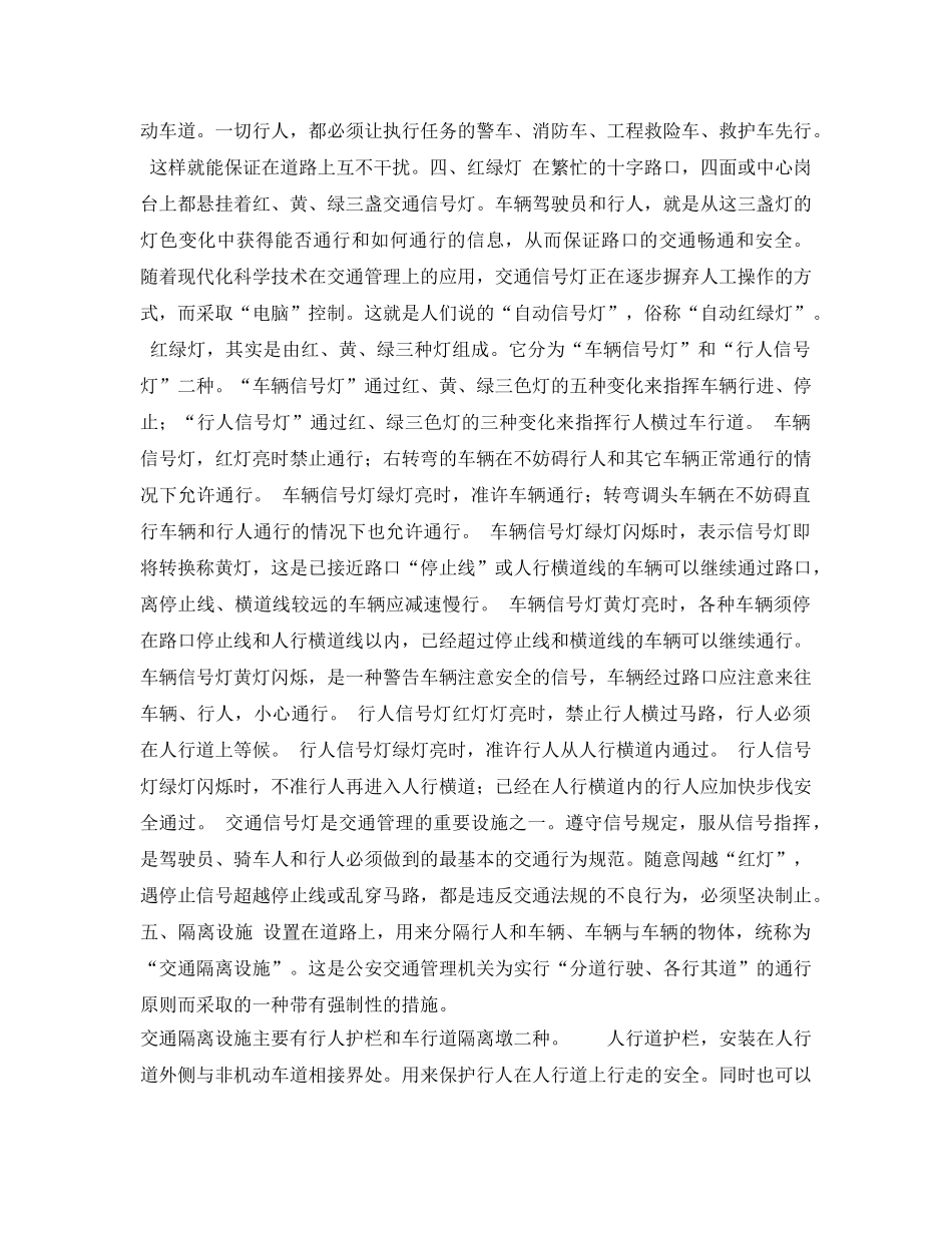 《安全常识-灾害防范》之学生道路交通安全常识 _第2页