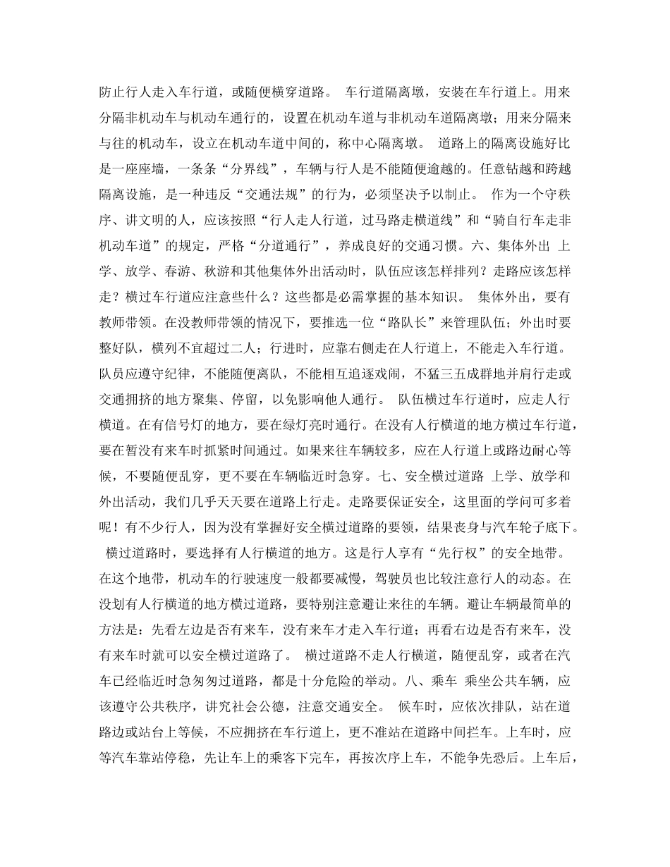 《安全常识-灾害防范》之学生道路交通安全常识 _第3页