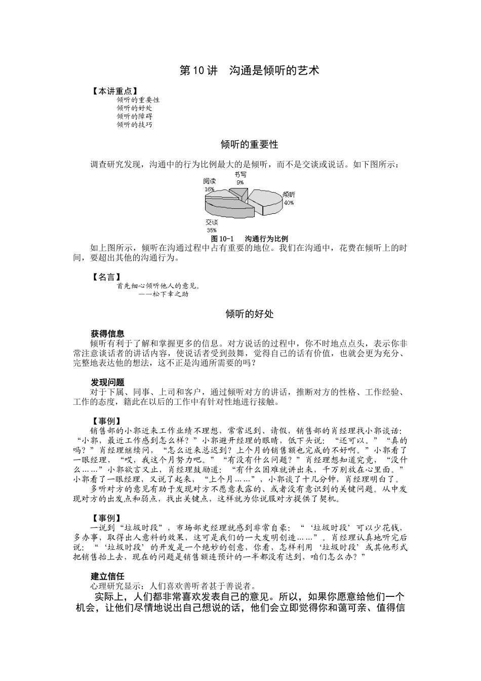 【经典管理资料】10沟通是倾听的艺术_第1页
