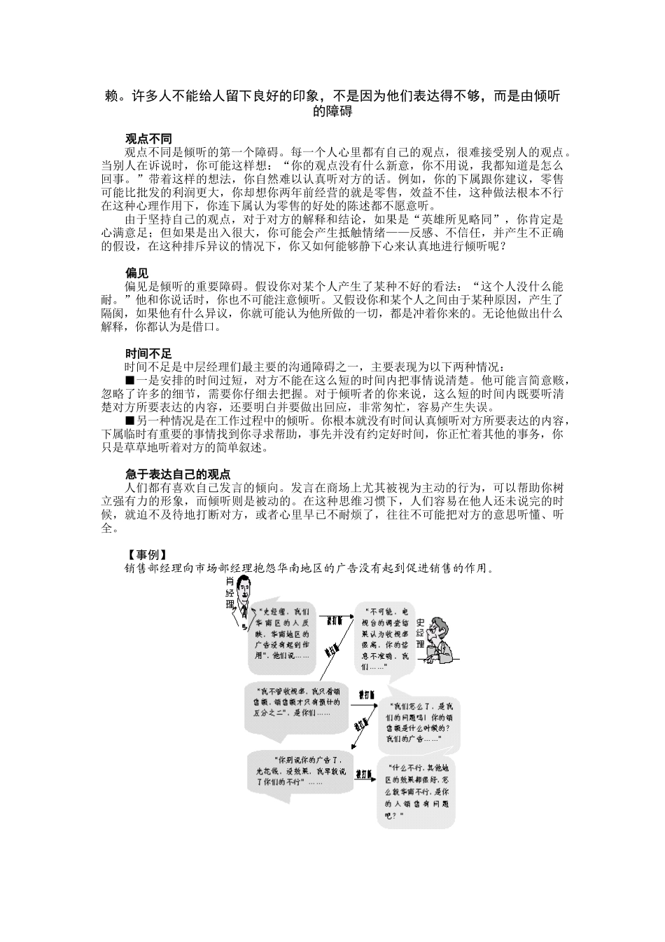 【经典管理资料】10沟通是倾听的艺术_第2页