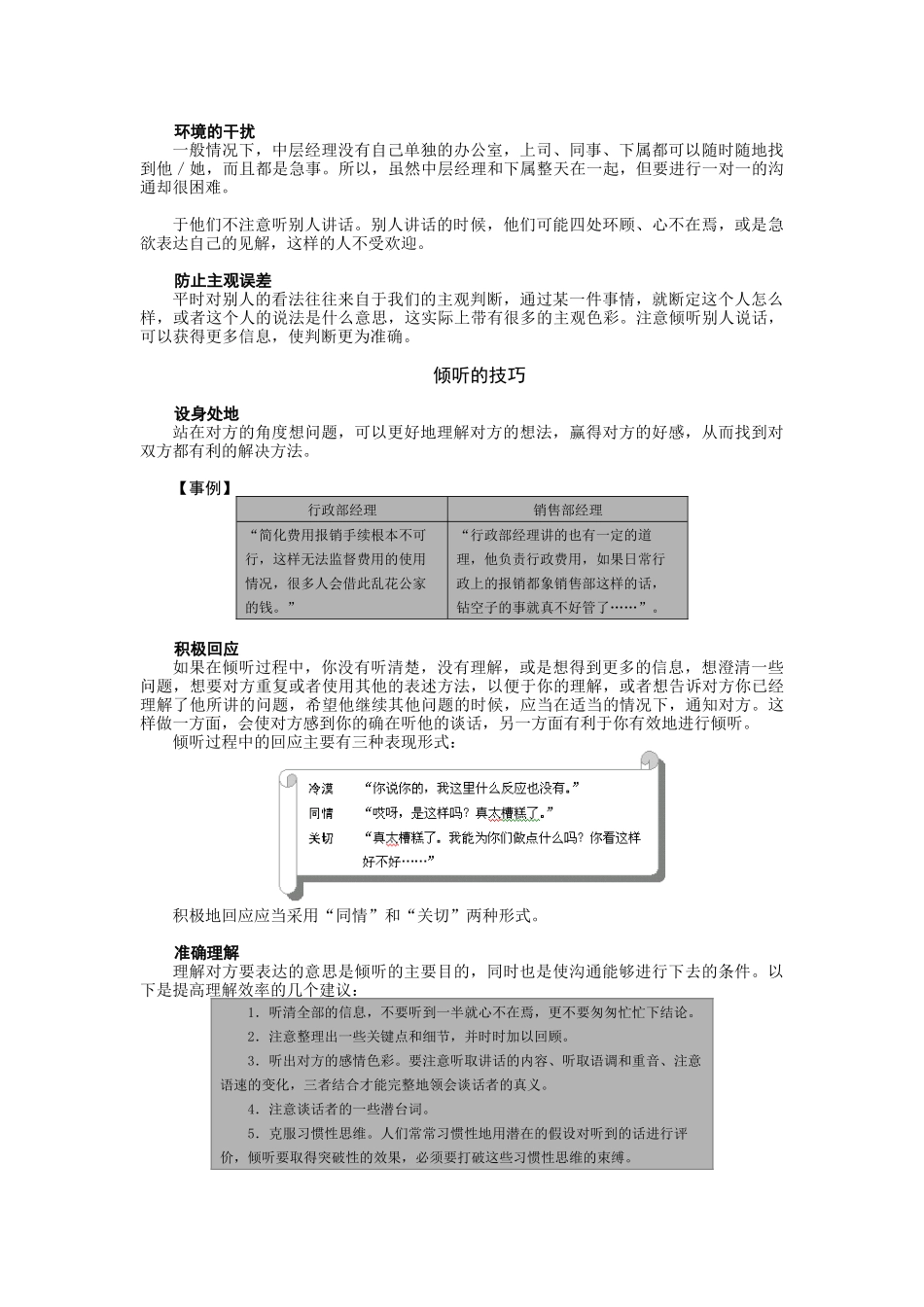 【经典管理资料】10沟通是倾听的艺术_第3页