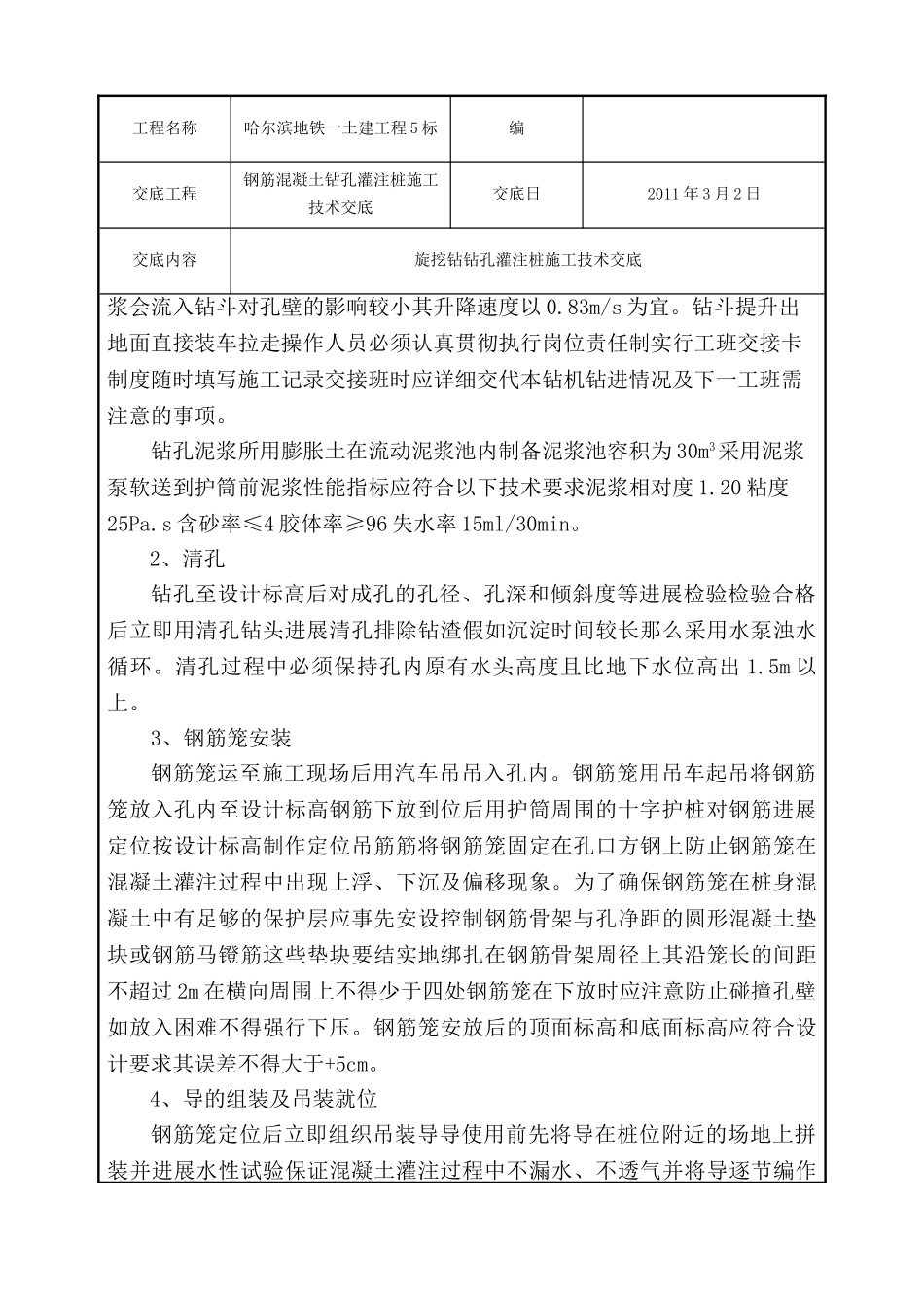 钢筋混凝土钻孔灌注桩施工技术交底_第2页