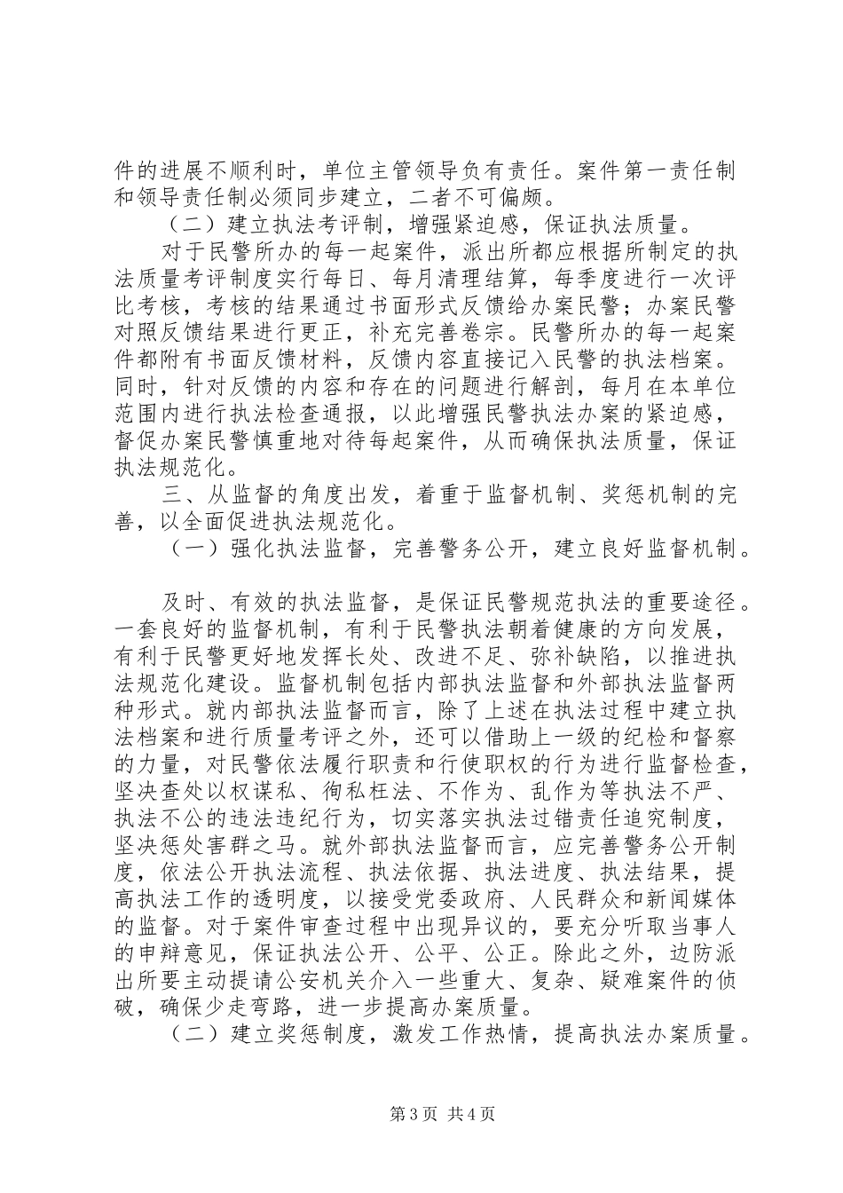 法执法规范化建设报告 _第3页