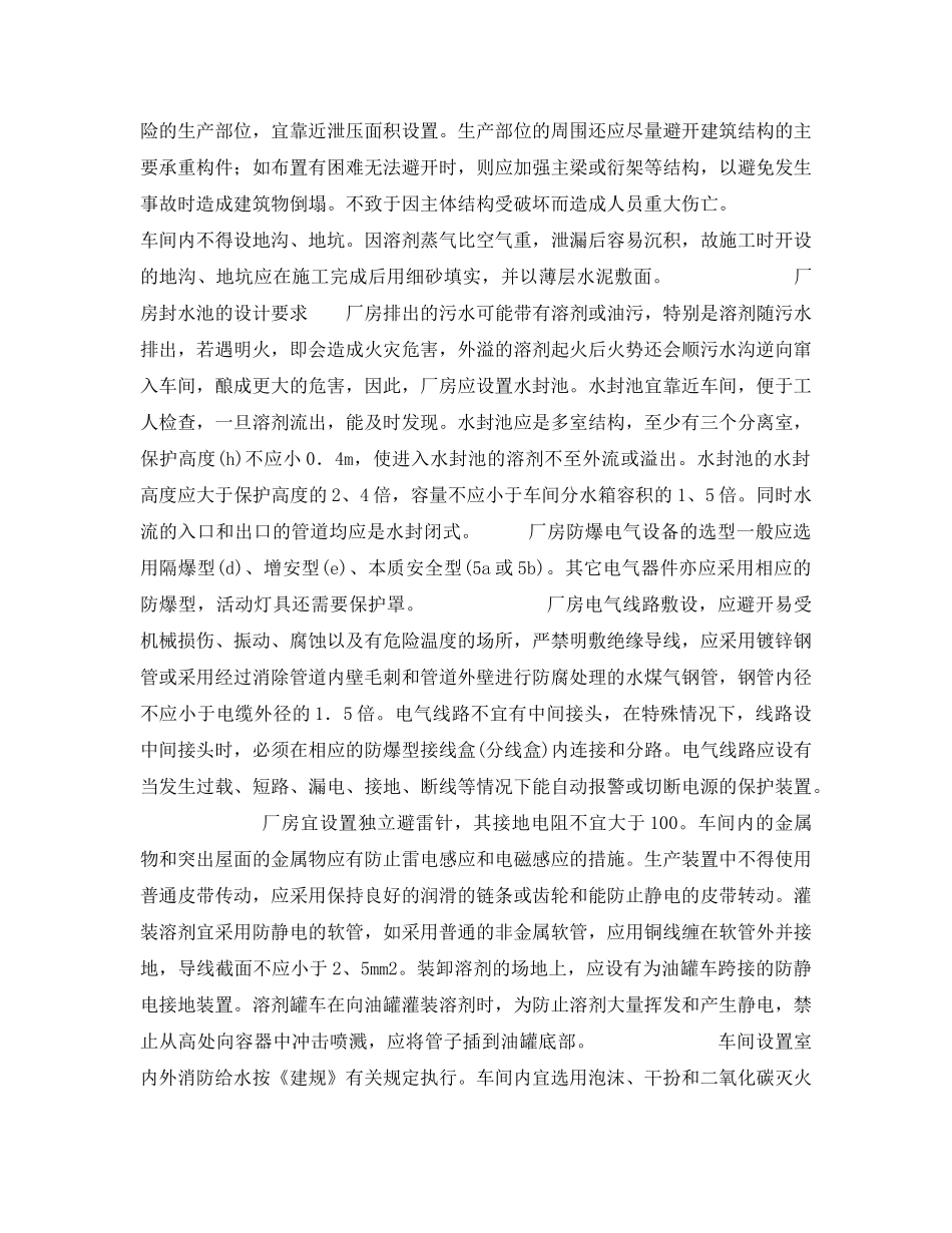 《安全管理》之易爆厂房消防设计和安全管理 _第2页