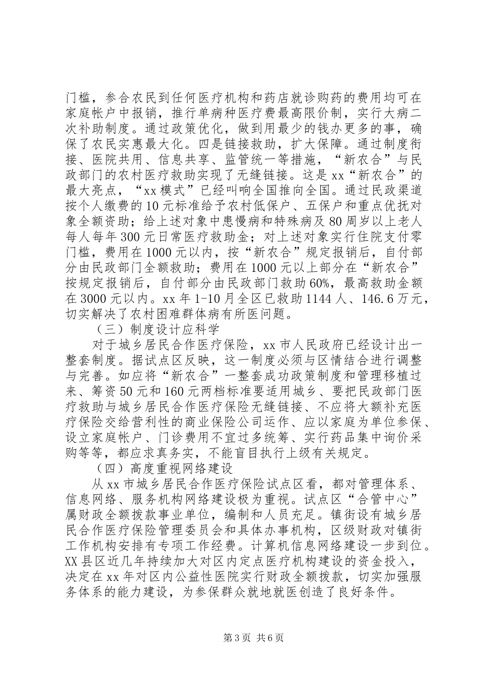 启动城乡居民合作医疗保险的调研报告 _第3页