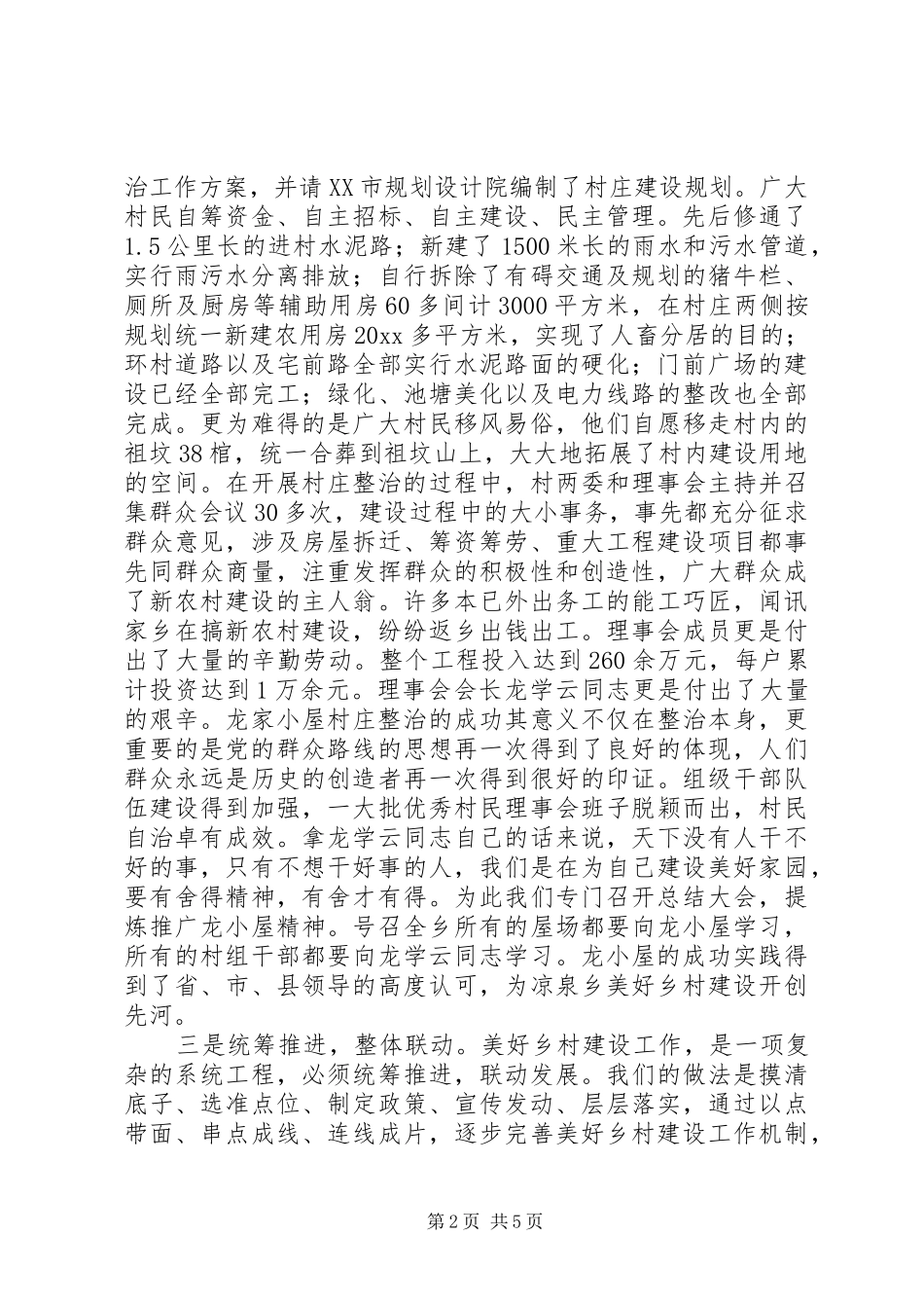美好乡村建设工作汇报 _第2页