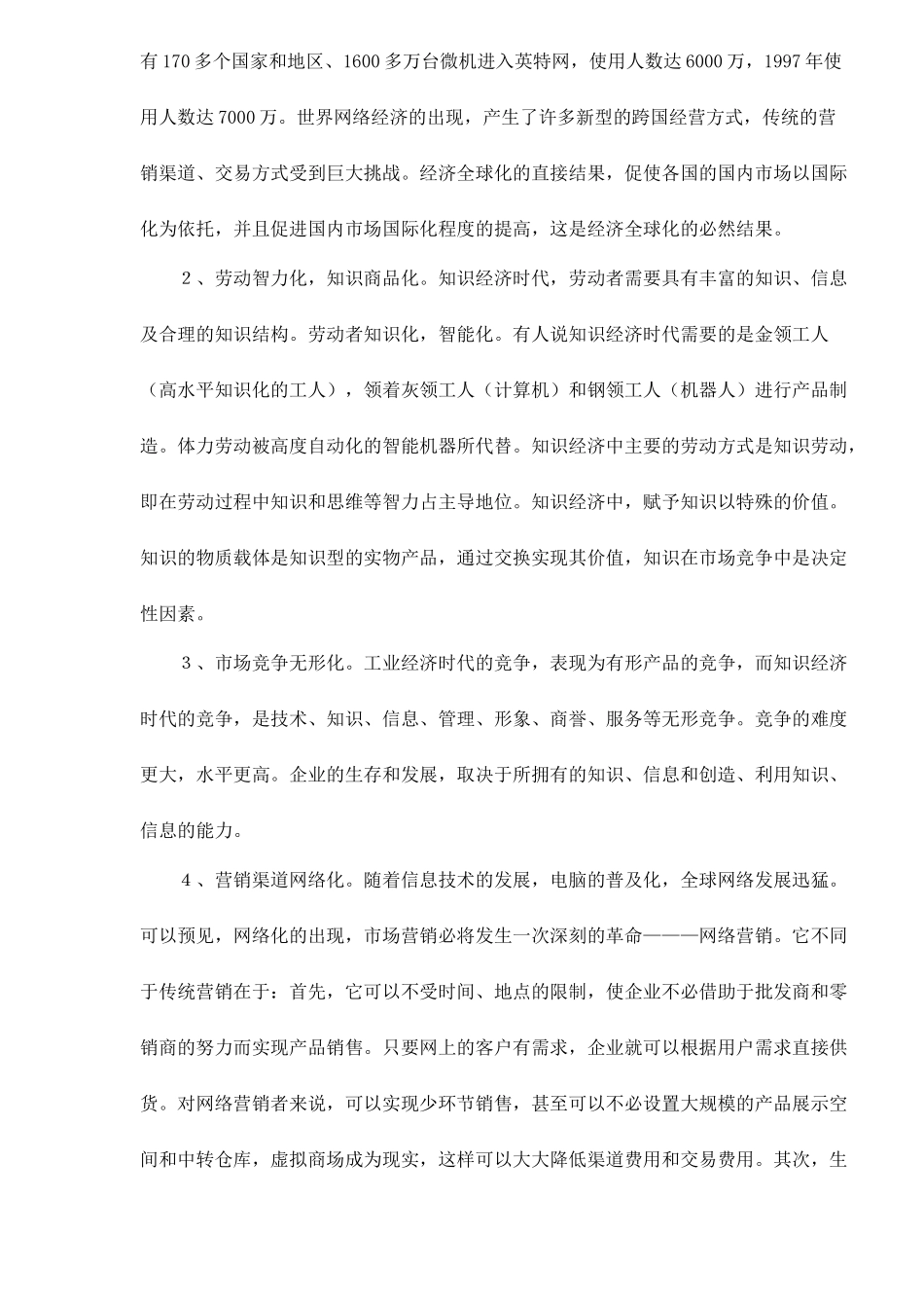 市场营销知识经济资料_第3页
