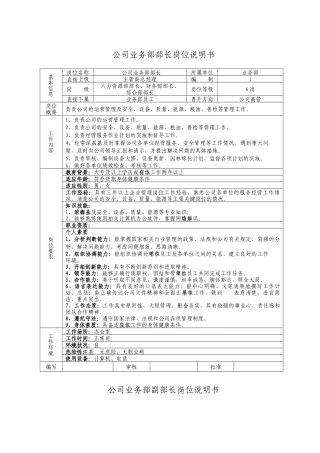 业务部岗位说明书