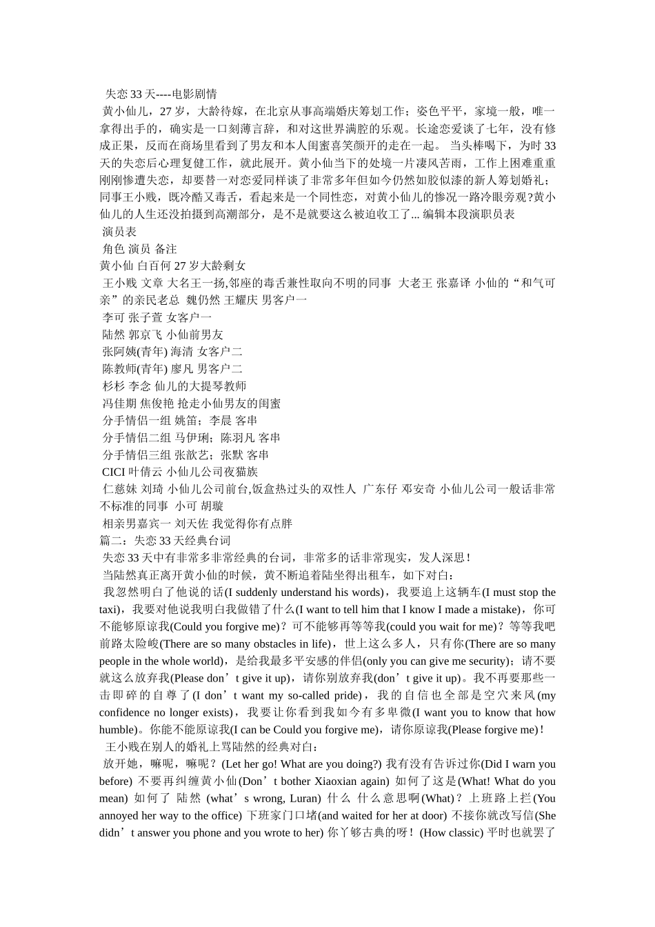 失恋33天魏依然,语录 _第3页