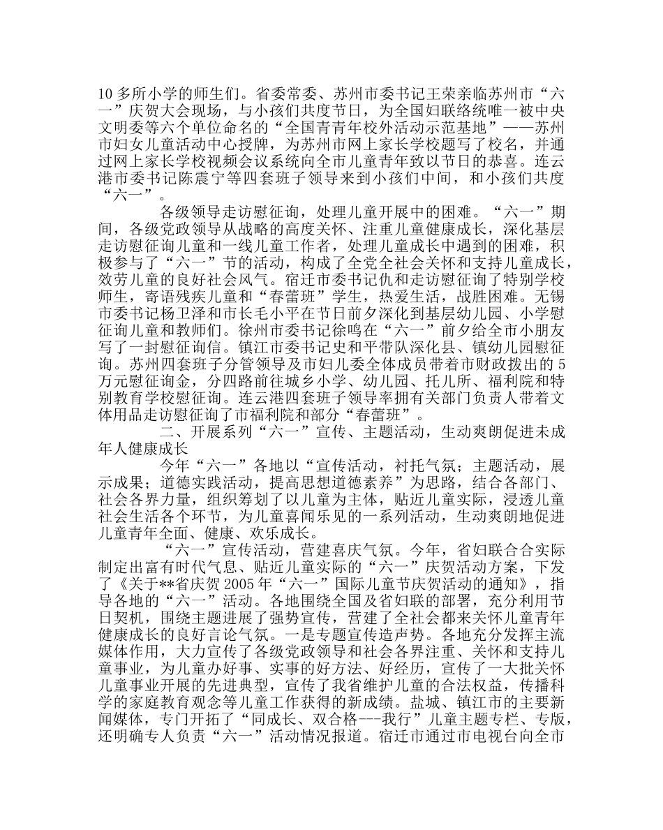 少先队工作范文省妇联系统六一儿童节活动总结 _第2页