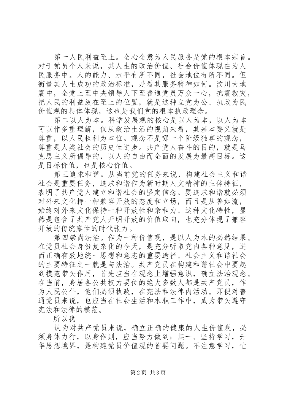 改革开放XX年思想汇报 _第2页