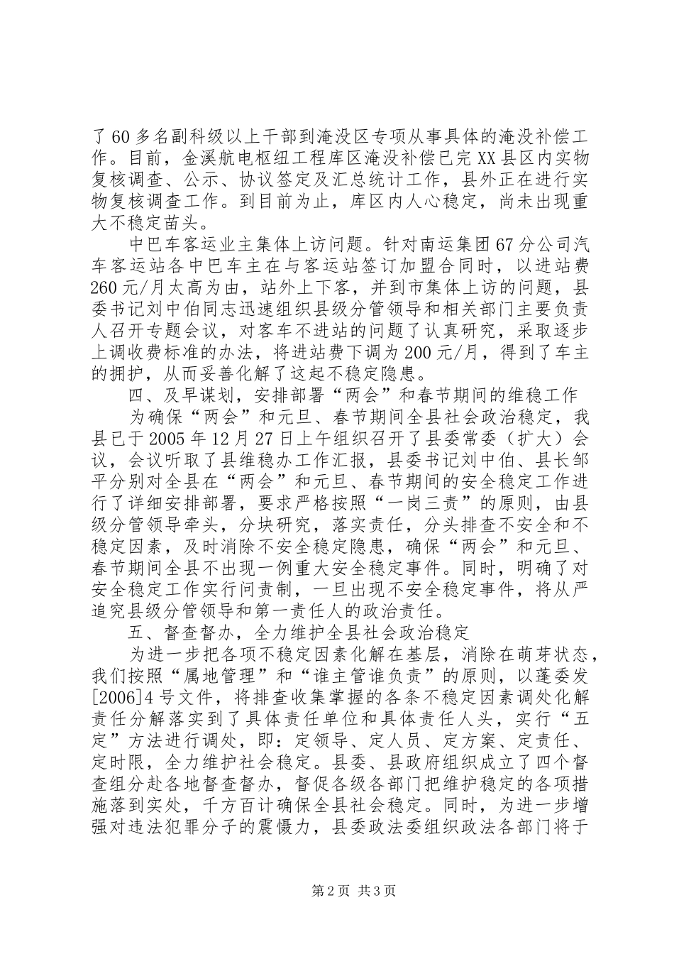 学校安全工作紧急会议精神汇报 _第2页