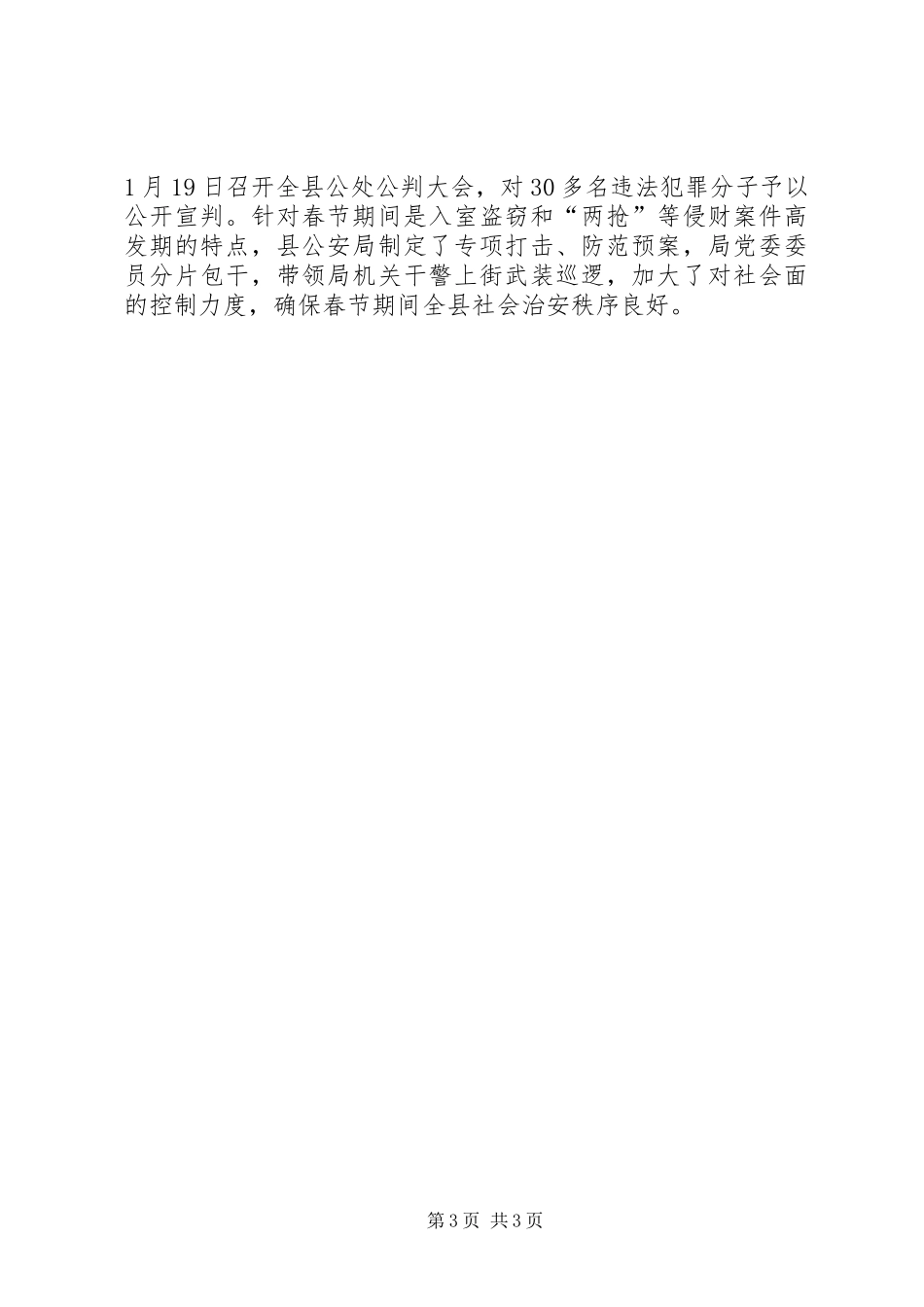 学校安全工作紧急会议精神汇报 _第3页