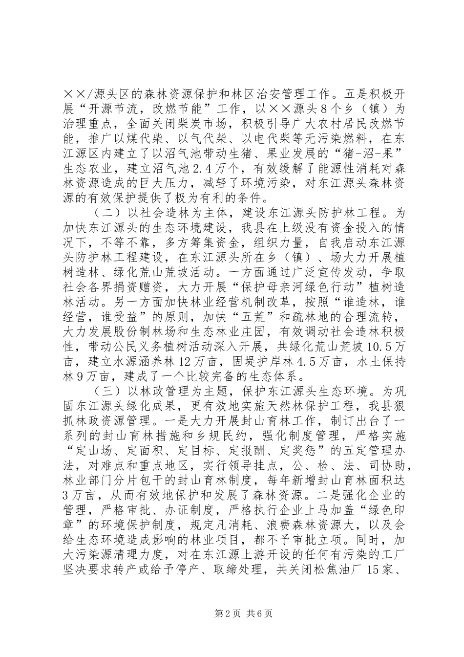 某生态环境建设情况汇报 _第2页