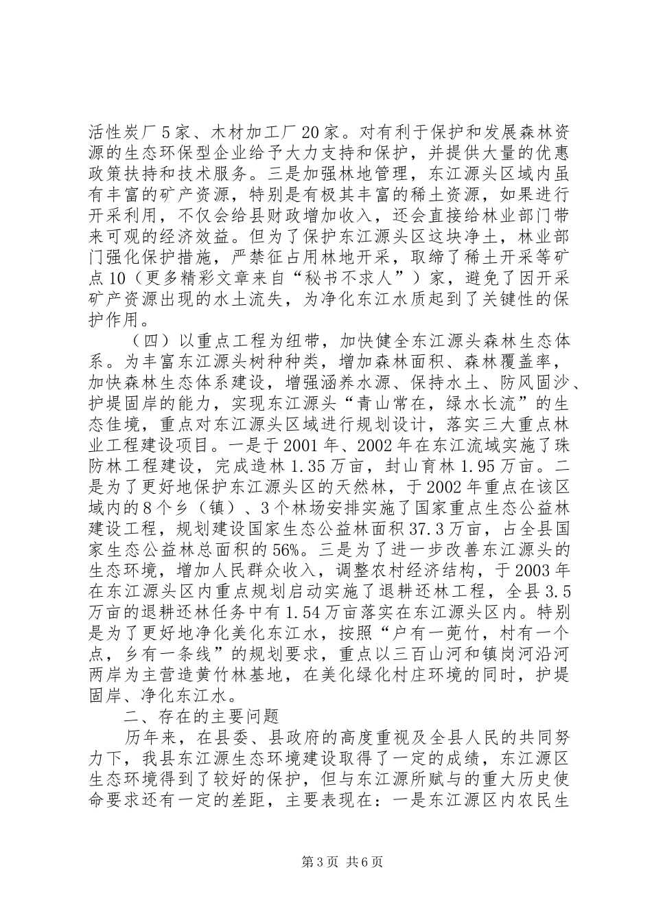 某生态环境建设情况汇报 _第3页
