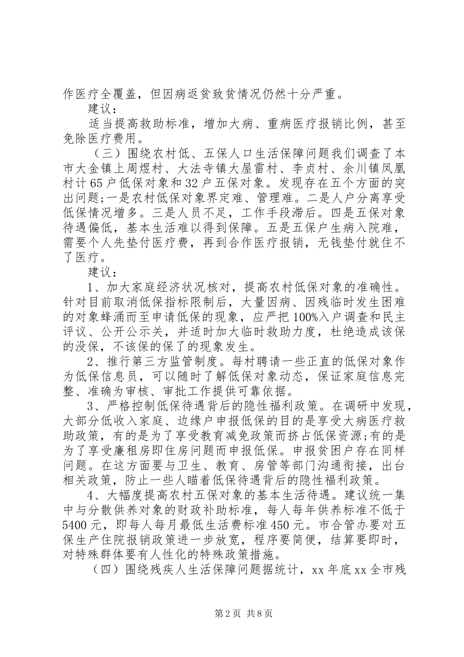 20XX年市精准扶贫工作调研报告_第2页