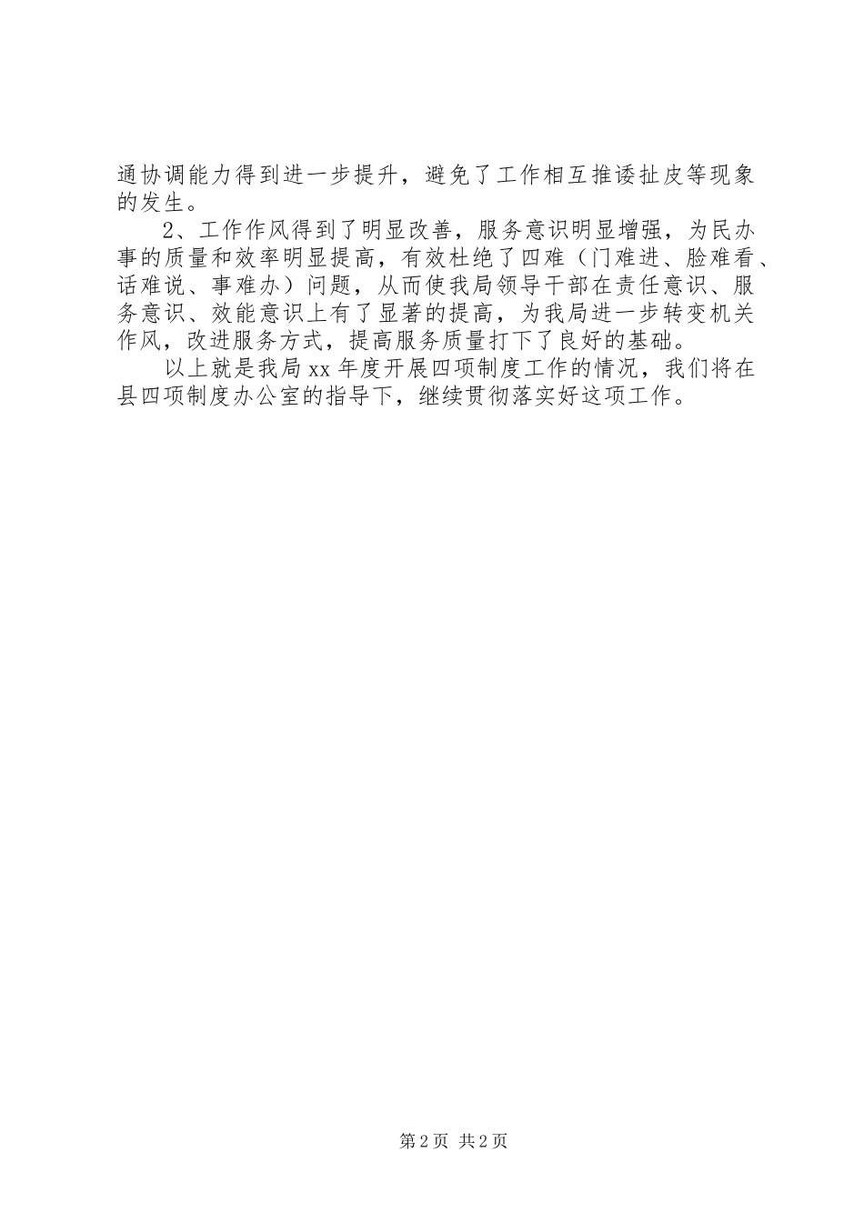 行政问责制工作报告 _第2页