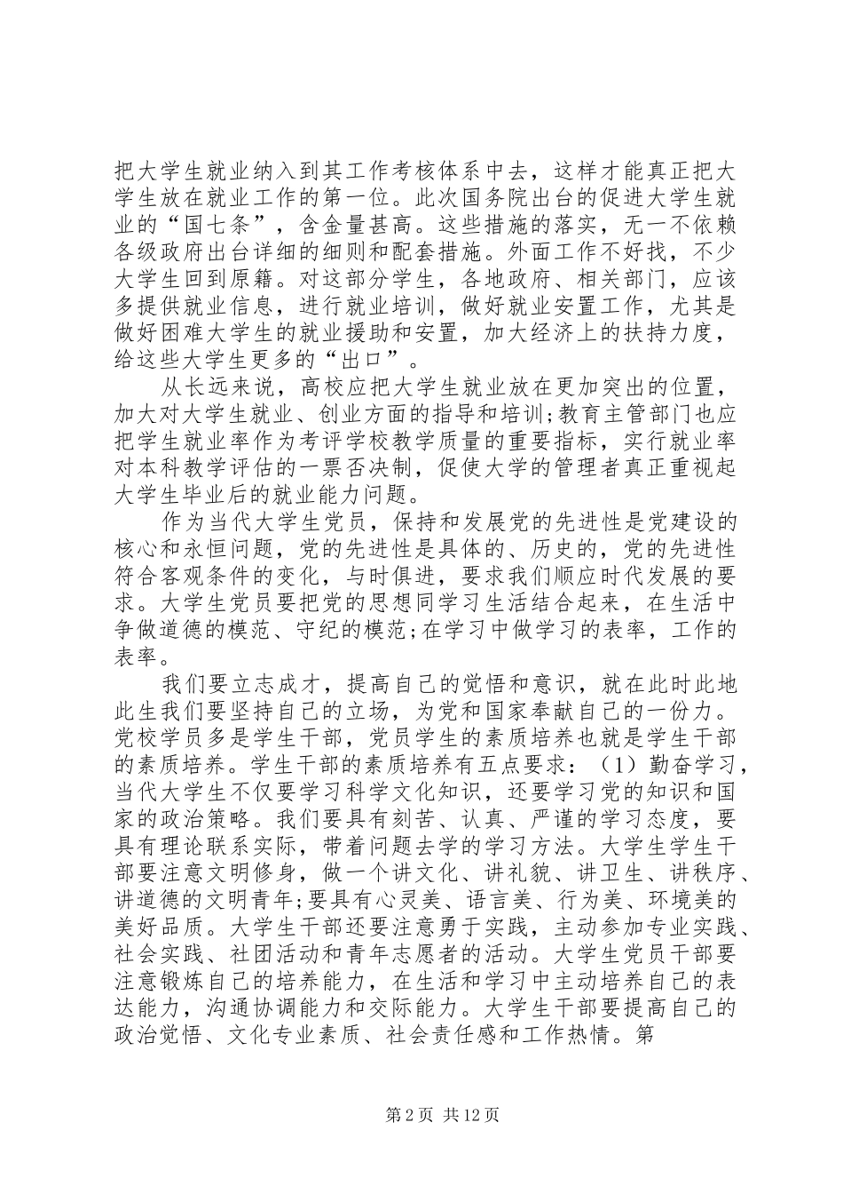 转正申请思想汇报1 _第2页