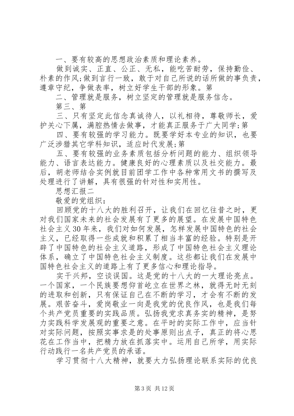 转正申请思想汇报1 _第3页