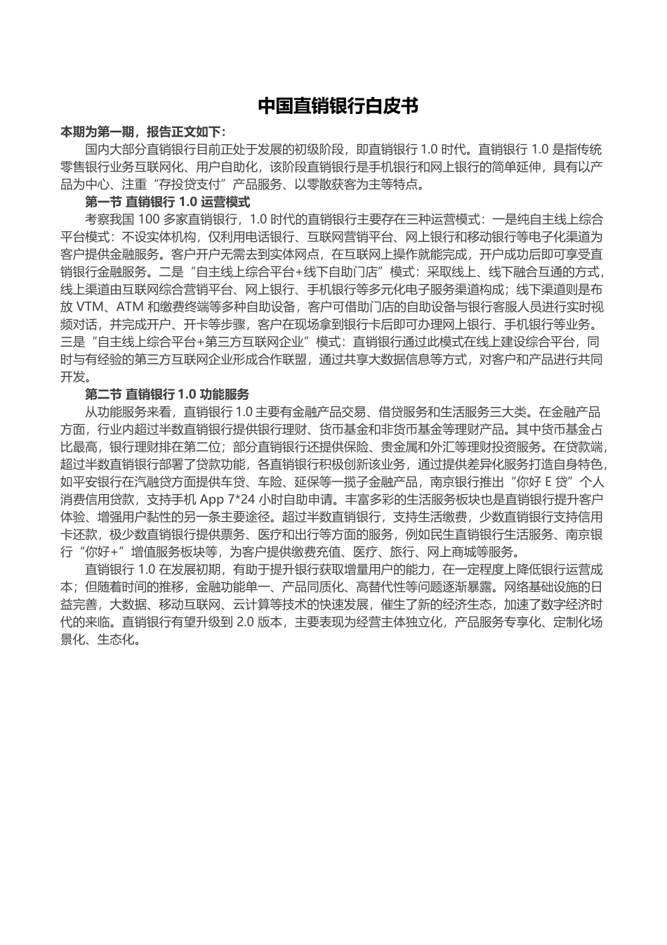 中国直销银行白皮书_第2页