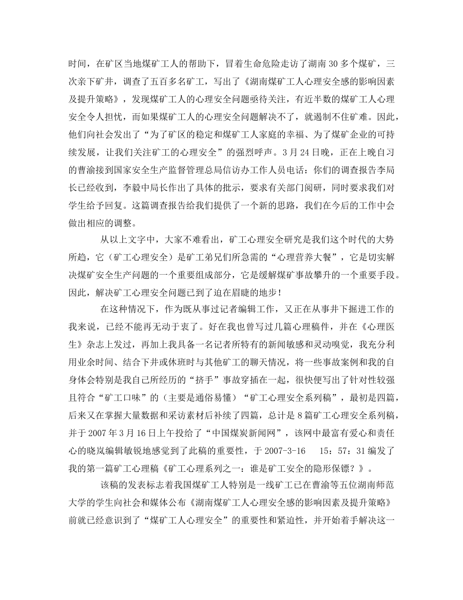 《安全管理文档》之煤矿生产，安全为天 _第2页