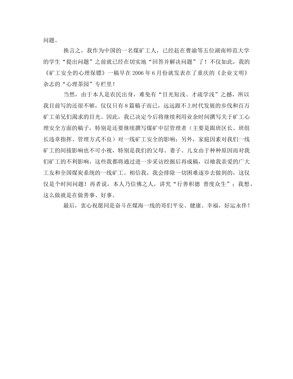 《安全管理文档》之煤矿生产，安全为天 _第3页