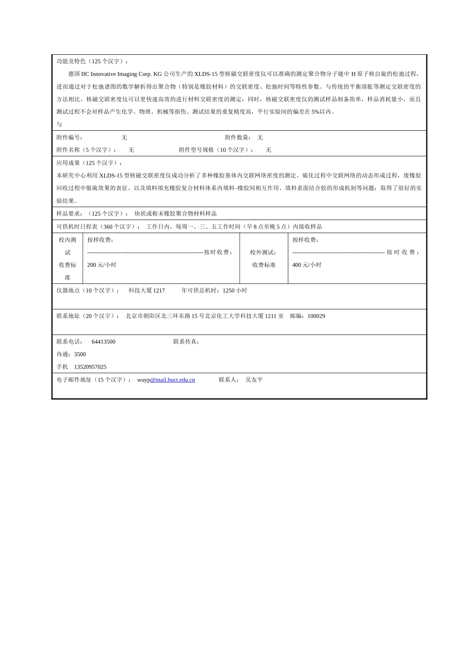北京化工大学大型精密仪器公共服务体系所属仪器设备服务信息_第2页