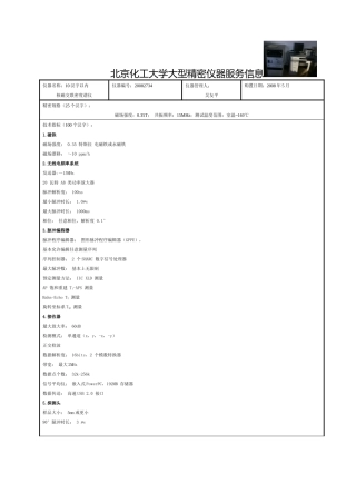 北京化工大学大型精密仪器公共服务体系所属仪器设备服务信息