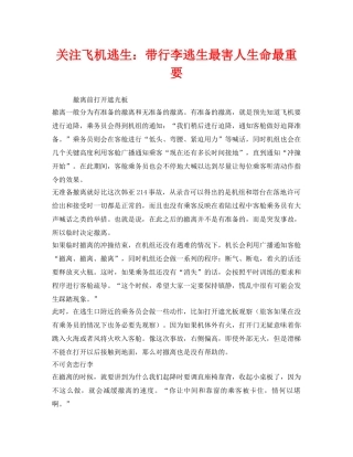 《安全常识-灾害防范》之关注飞机逃生带行李逃生最害人生命最重要 