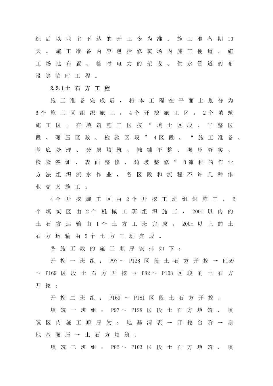 施工组织表6-表7(11页)_第2页