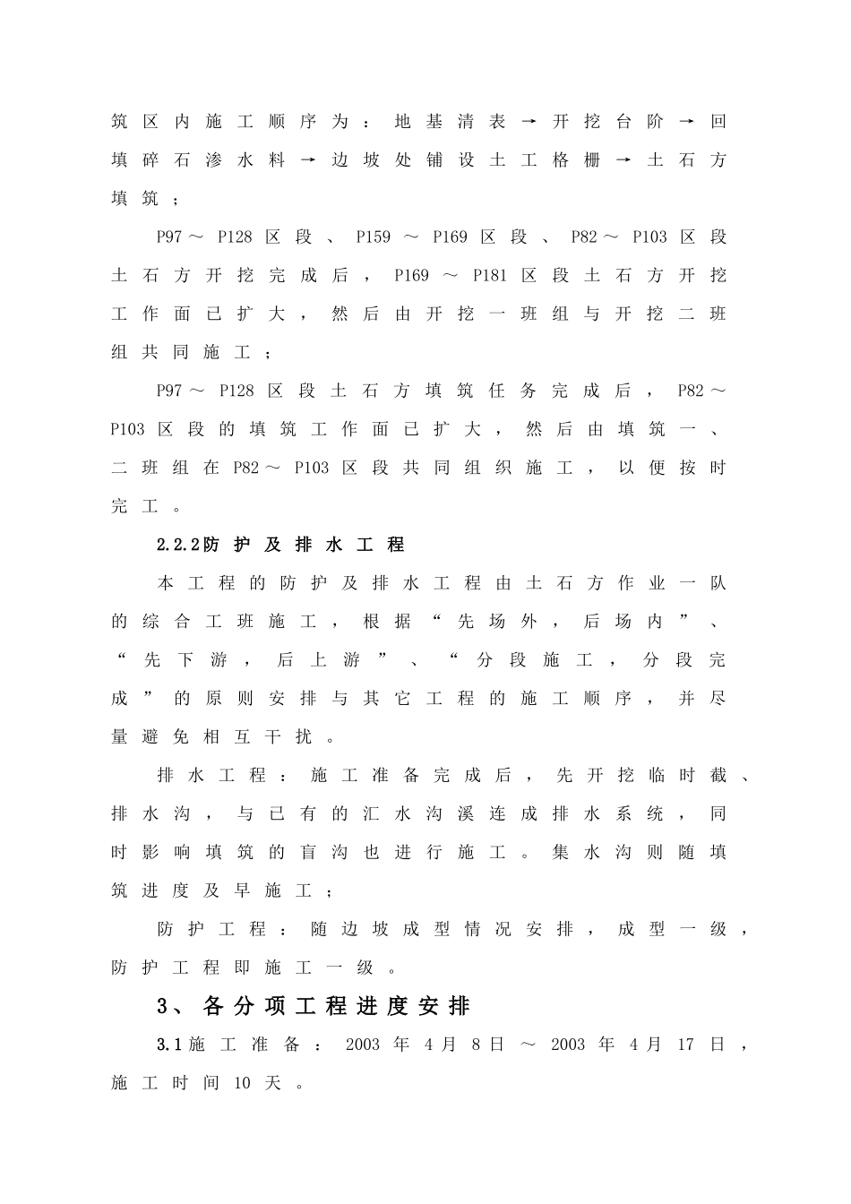 施工组织表6-表7(11页)_第3页