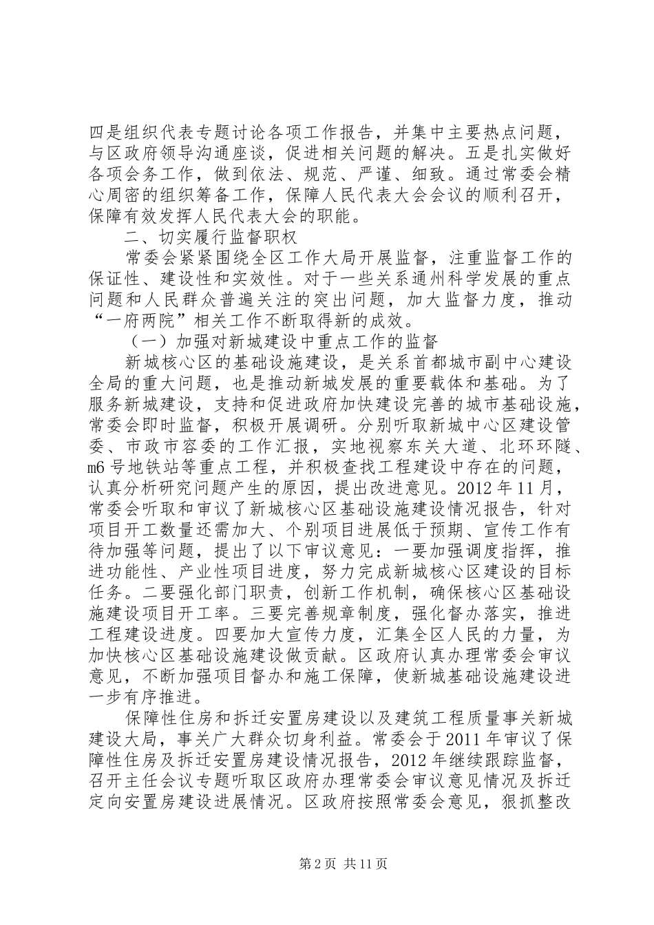 区人大常委会工作报告材料 _第2页