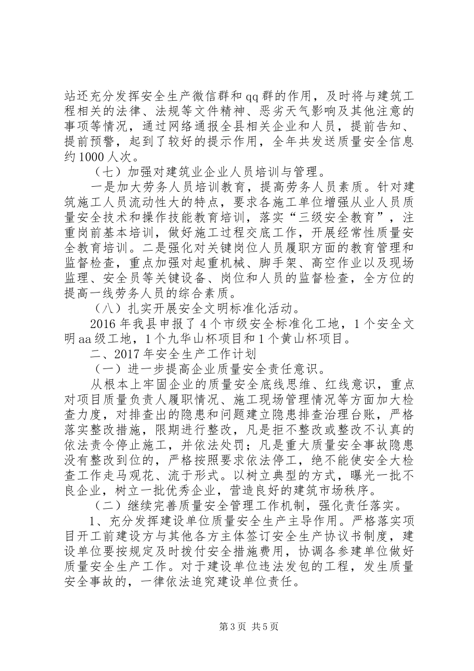 住建委安全生产工作总结和计划_第3页
