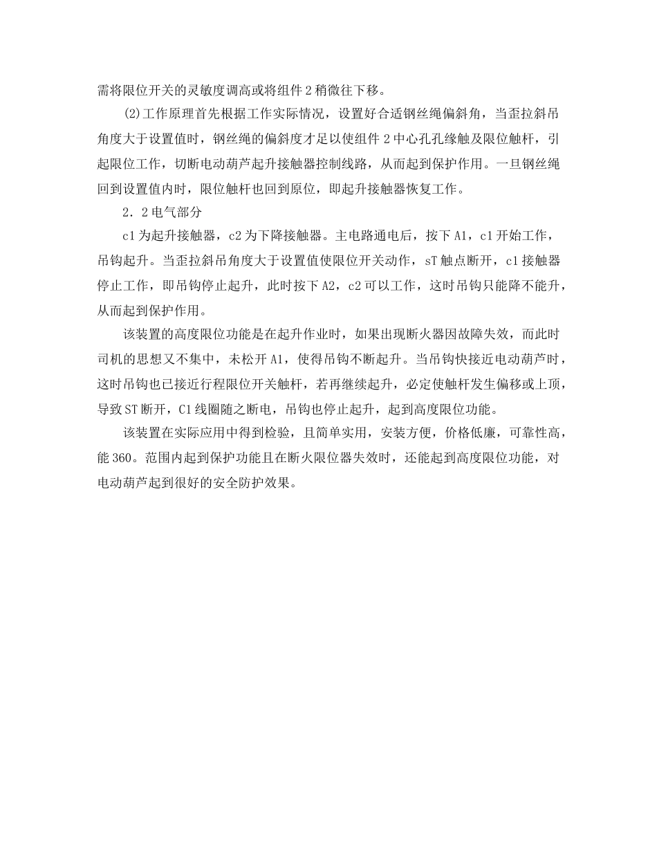 《安全管理》之电动葫芦防歪拉斜吊安全装置 _第2页