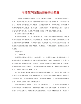 《安全管理》之电动葫芦防歪拉斜吊安全装置 