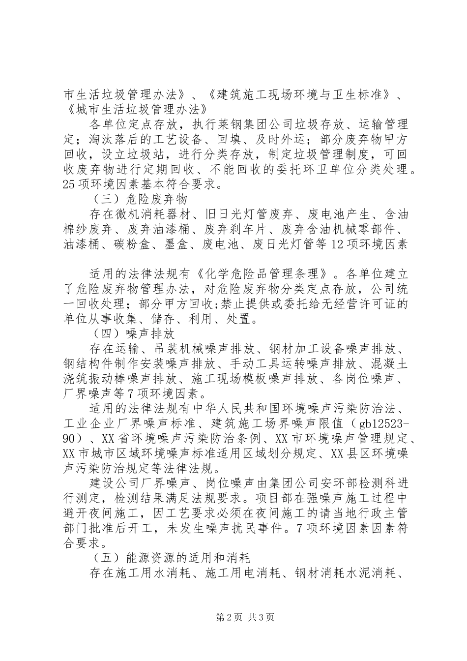 XX公司合规性评价报告 _第2页