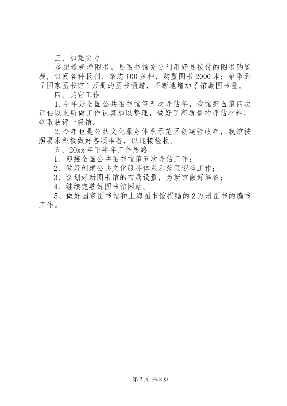 图书馆上半年工作总结及下半年工作计划范文_第2页