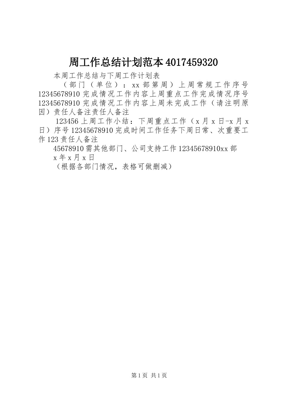 周工作总结计划范本4017459320_第1页