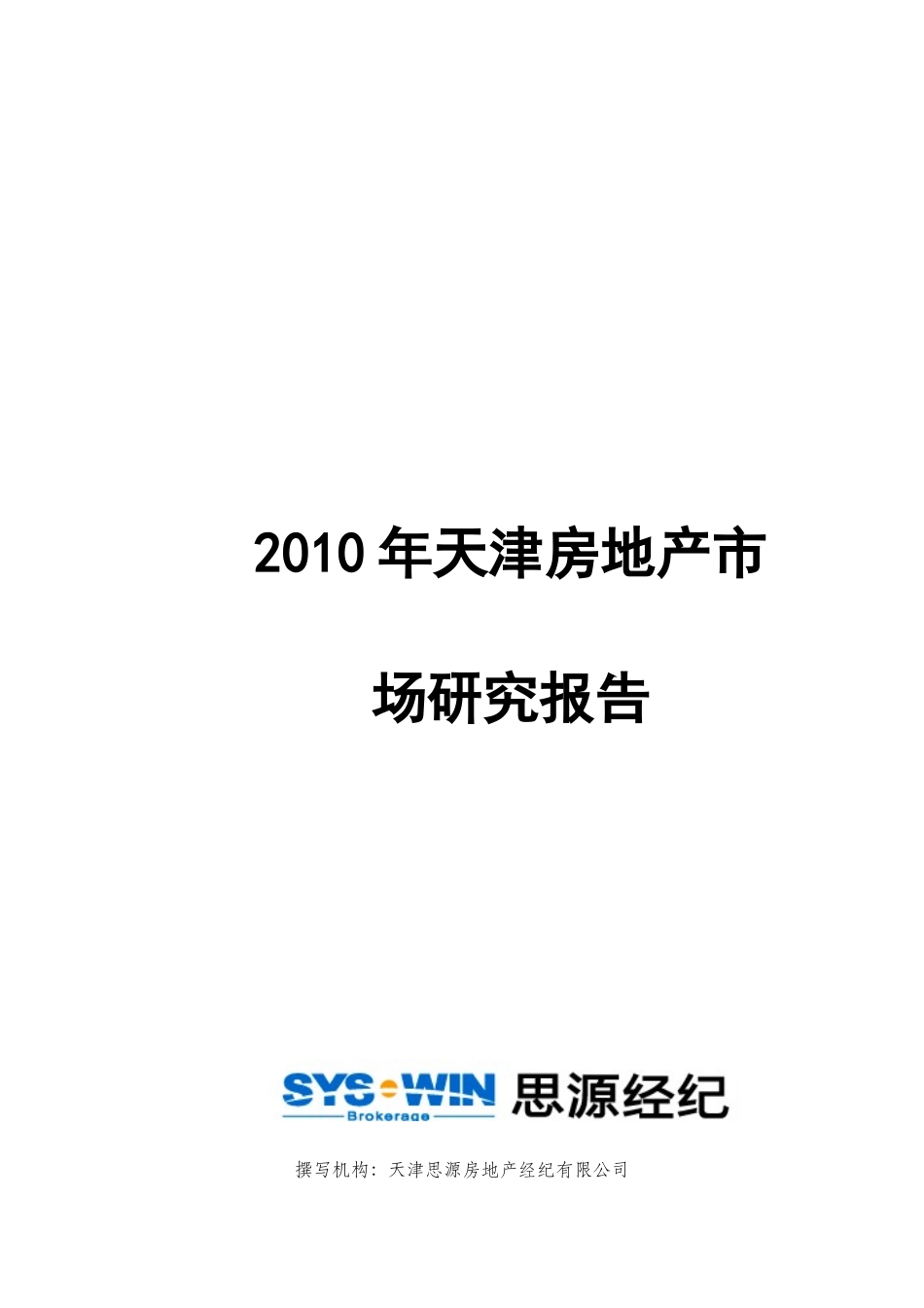 天津房地产市场研究报告分析_第1页